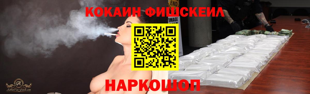 Cocaine Fish Scale Урюпинск