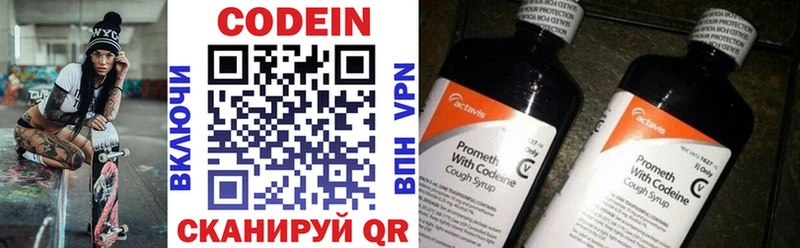 Codein напиток Lean (лин)  Урюпинск 