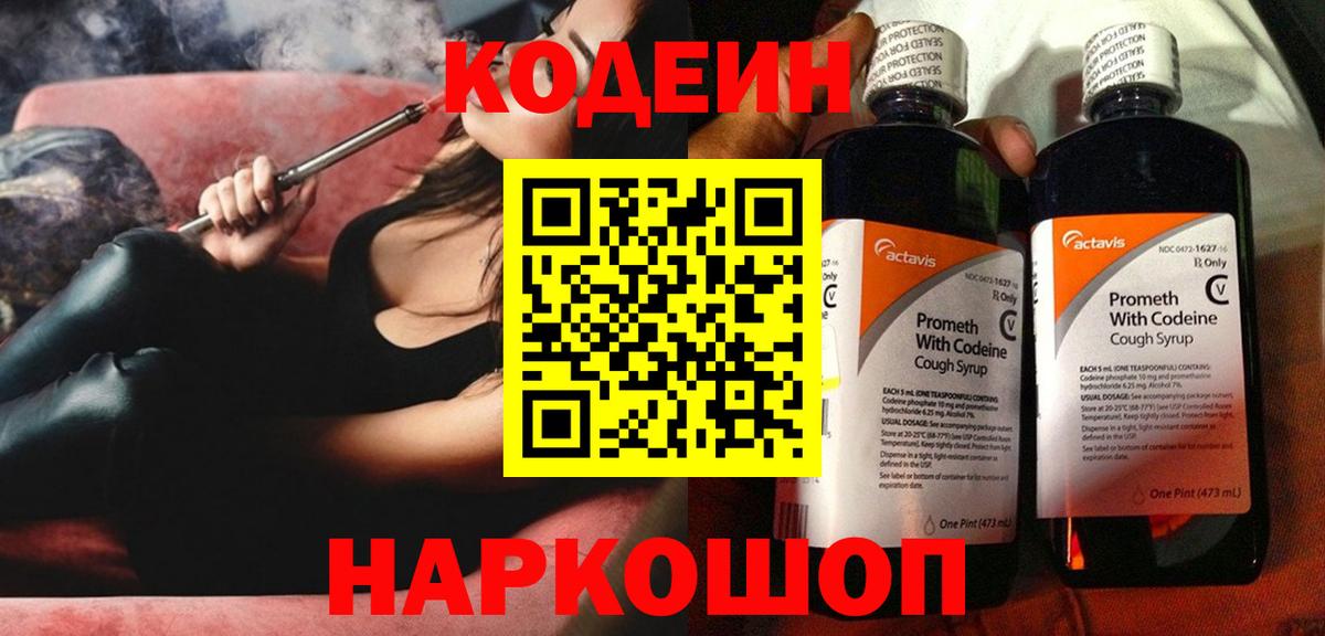 Урюпинск  Codein Purple Drank  Вход с VPN 