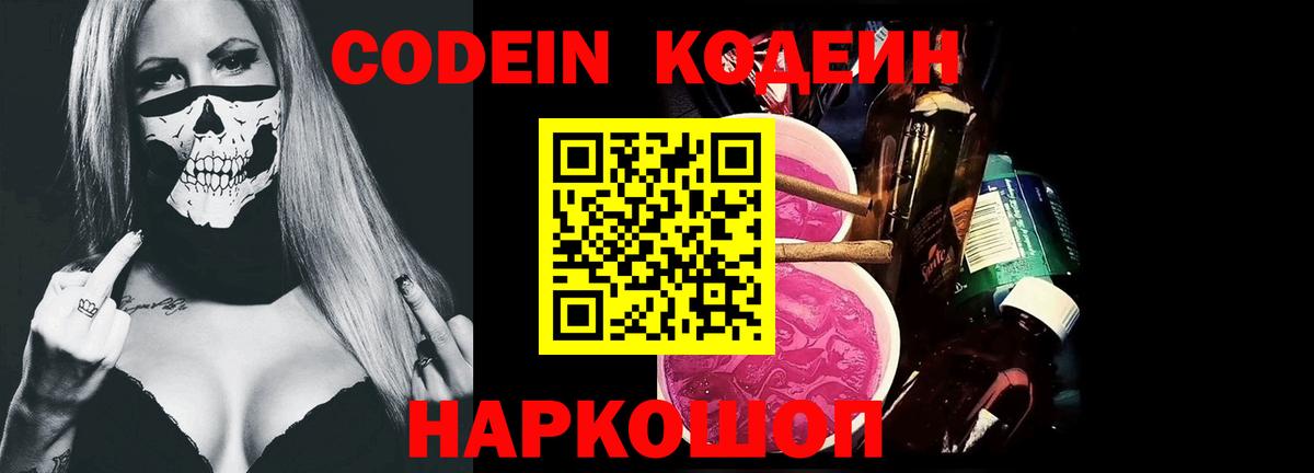 Кодеиновый сироп Lean напиток Lean (лин) Урюпинск