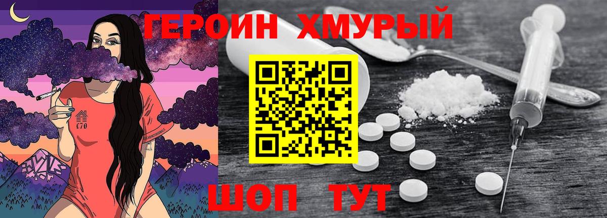 Героин Heroin Урюпинск