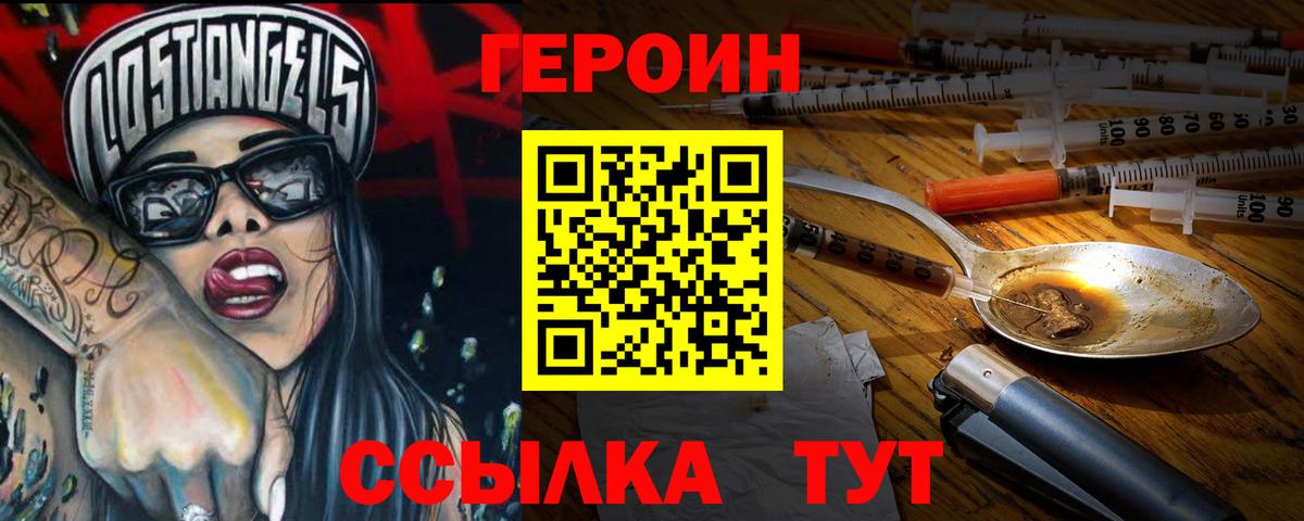Урюпинск  Героин Heroin  Вход с VPN 