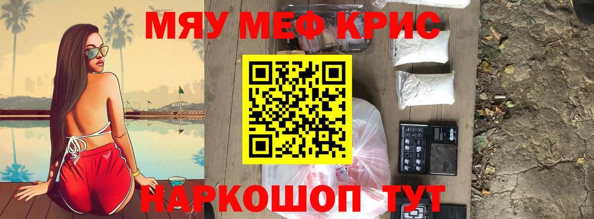 Меф mephedrone  МЯУ-МЯУ мяу мяу  Вход с VPN  Урюпинск 