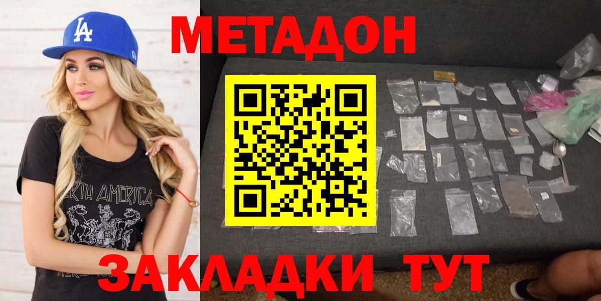 МЕТАДОН methadone  гидра зеркало  Урюпинск  Вход с VPN 