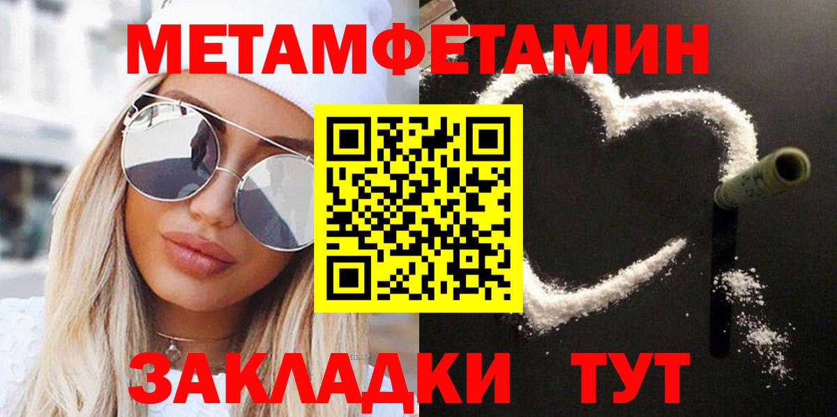 Метамфетамин пудра Урюпинск