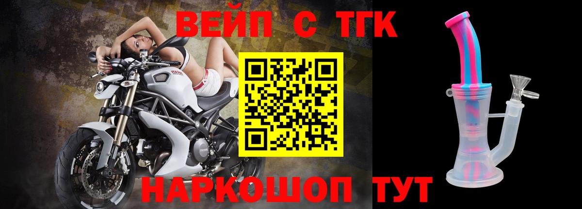 ТГК вейп Урюпинск
